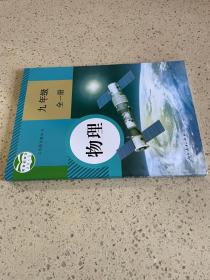 人教版九年级下册物理