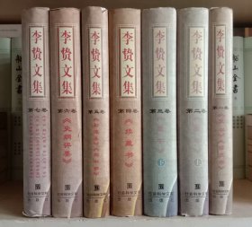 李贽文集（全7卷），包快递