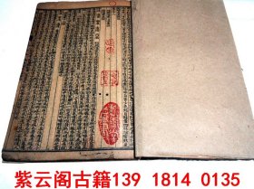 【清】中医；中风，伤寒篇【医宗金鉴】（卷38-39）-#5569