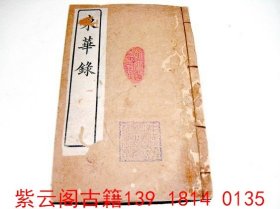 黄埔军校藏书<东华录>康熙(64-66) #3035
