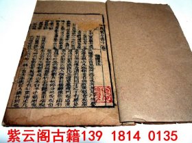 【清】木刻版画【古代画谱】万宝全书11  #5601