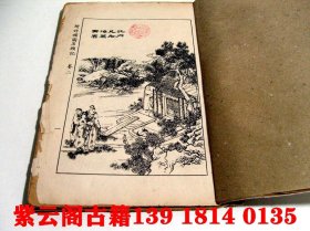 清；悼红轩原本《绘图石头记》（卷6－卷10）#4588