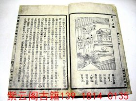 太上宝筏图说(140-155)  #1909