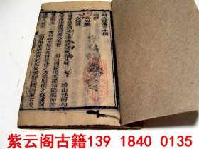 【清】科举考答题；文料大成【古代；珍宝篇】卷34-35   #5028