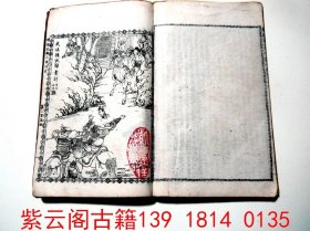 【清】全图【三国演义】103回-108回 #5559【白纸】