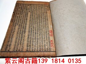 【清】医宗金鉴（中风等篇）卷39-44  #6303