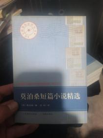 莫泊桑短片小说精选