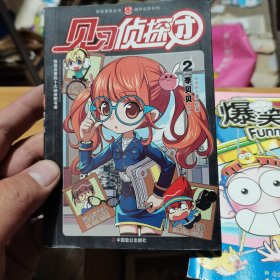 見習偵探團 2