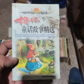 格林童話故事精選
