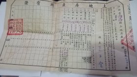 1953年南昌县土地房产所有證