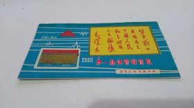 南昌无线电厂6一晶体管收音机说明书带语录