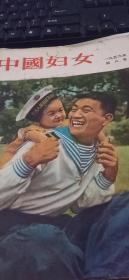 1956年第8号中国妇女