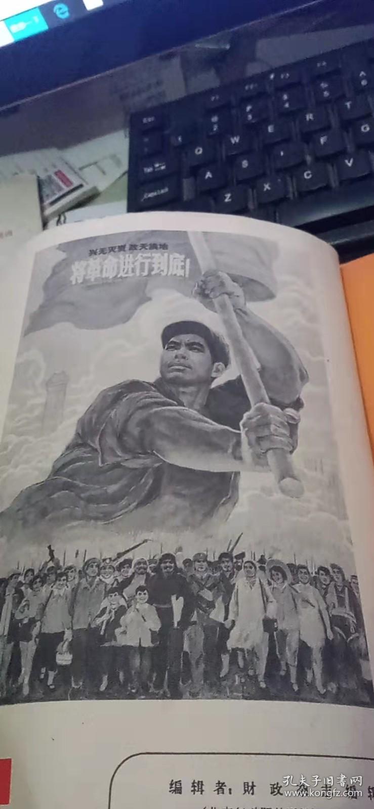 1966年第1期—6期财政共6本合售（合订本）