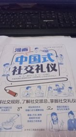 漫画中国式社交礼仪