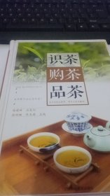 识茶 购茶 品茶（精装）