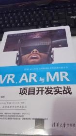 VR、AR与MR项目开发实战