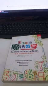 生活中的魔法数学——世界上超简单的心算法