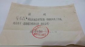 1974年南昌市知青办証明