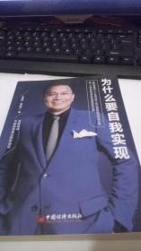 为什么要自我实现