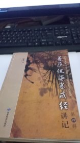 菩萨优婆塞戒经讲记—第 四辑