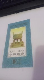 1996中国一第9届亚洲国际集邮展览小型张