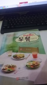 hello早餐