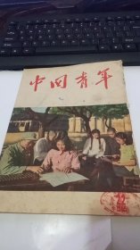 1955年第22期中国青年