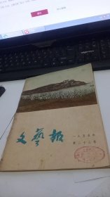 1955年第二十三号文艺報