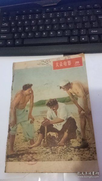 1955年第20期大众电影