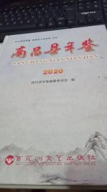 2020年南昌县年鉴