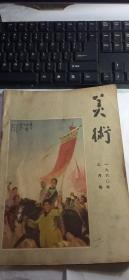 1960年3月号美术