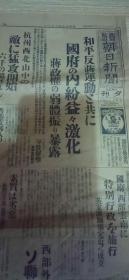 少见民国抗战时期—日本鬼子朝日新闻（共4版全、全日文版）