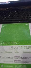 中文EDIUSPrO7从入门到精通（塑封全新的）