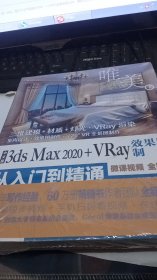 中文版3dSMaX2020十VRay效果图制作：从入门到精通