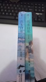 我来自东及我来自东完结篇2本全合售