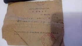 1962年共产主义大学梅岺分校退学证明书