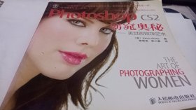 Photoshop CS2 窈窕奥秘——美女的修饰艺术