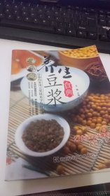 养生豆浆食典