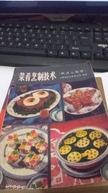 菜肴烹制技术（附点心制作）