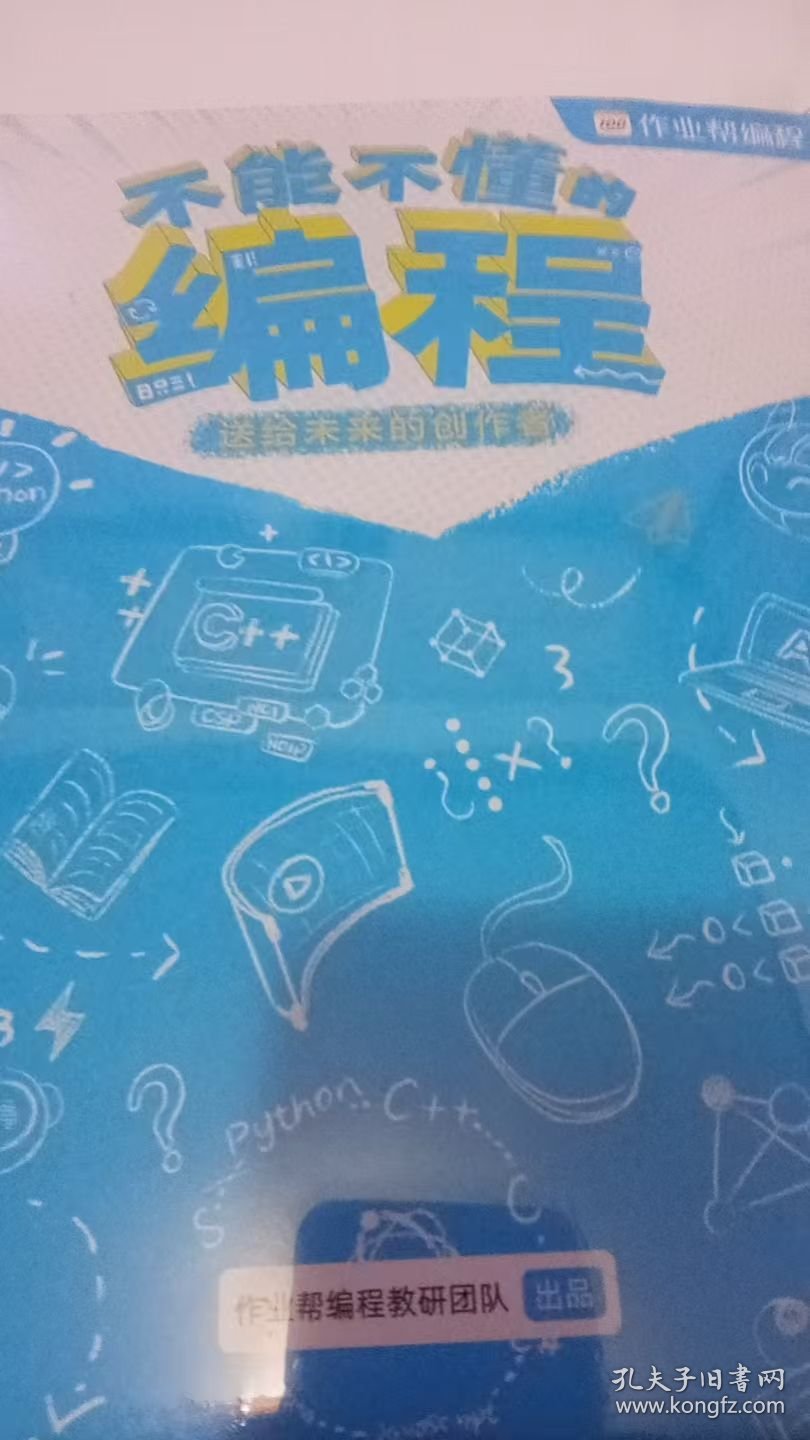 不能不懂的编程 送给未来的创作者