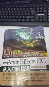 中文版After Effects CC从入门到精通〔微课视频全彩版〕