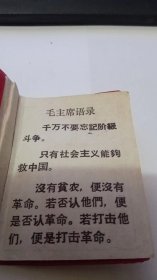 1977年江西省奉新县贫农、下中农协会：会员证（带语录）