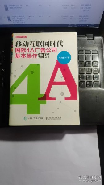 移动互联网时代国际4A广告公司基本操作流程