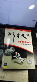 犀牛Rhino 3产品模型设计