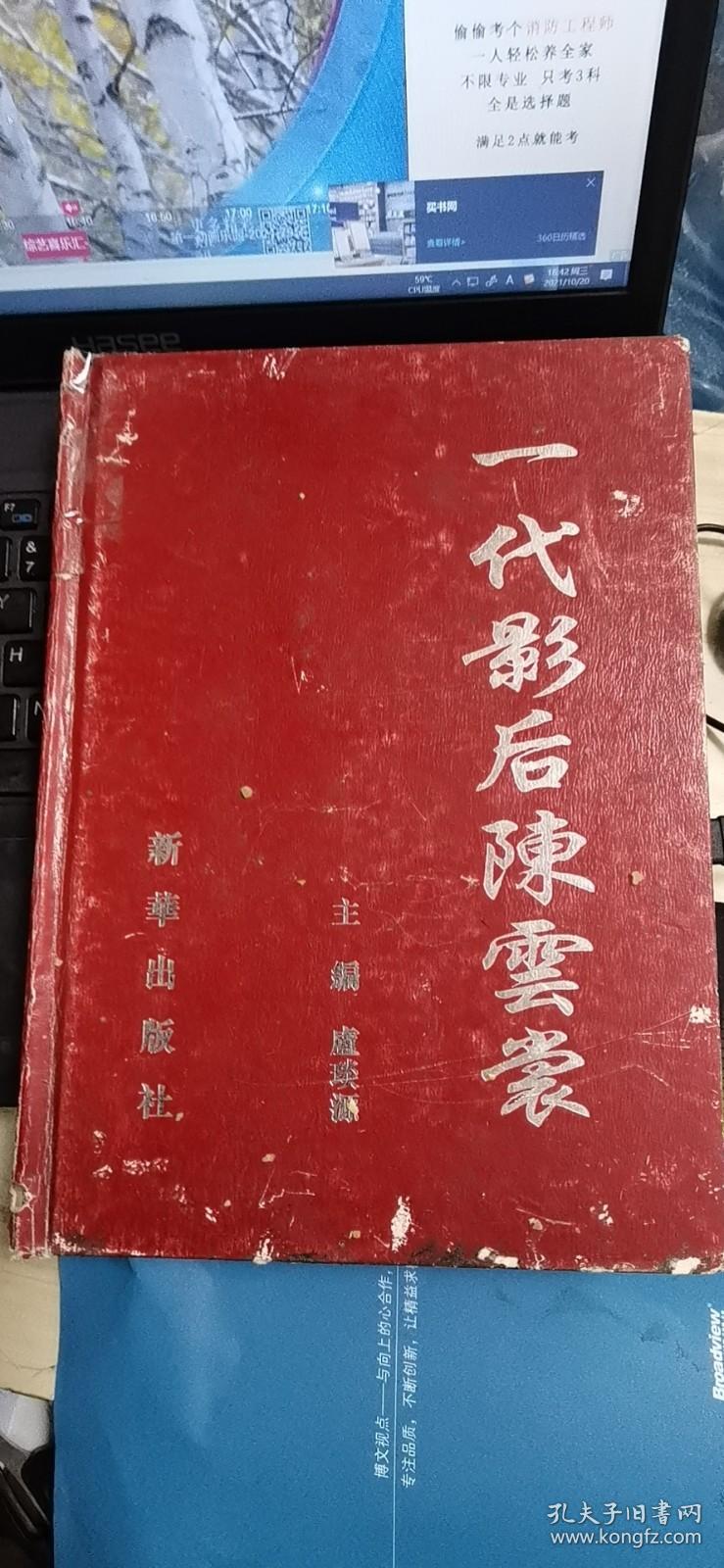 一代影后陈云裳