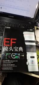 EF镜头宝典