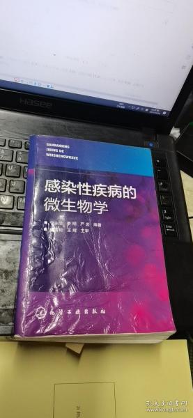 感染性疾病的微生物学