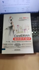 CorelDRAW服装款式设计