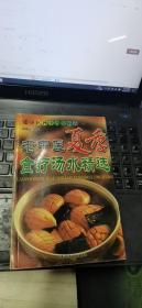 老中医 夏季食疗汤水精选