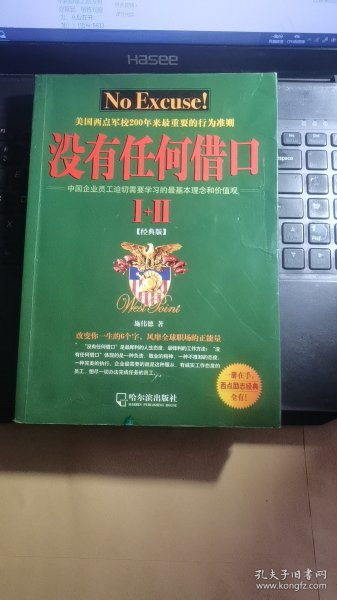 没有任何借口1+2（经典版）